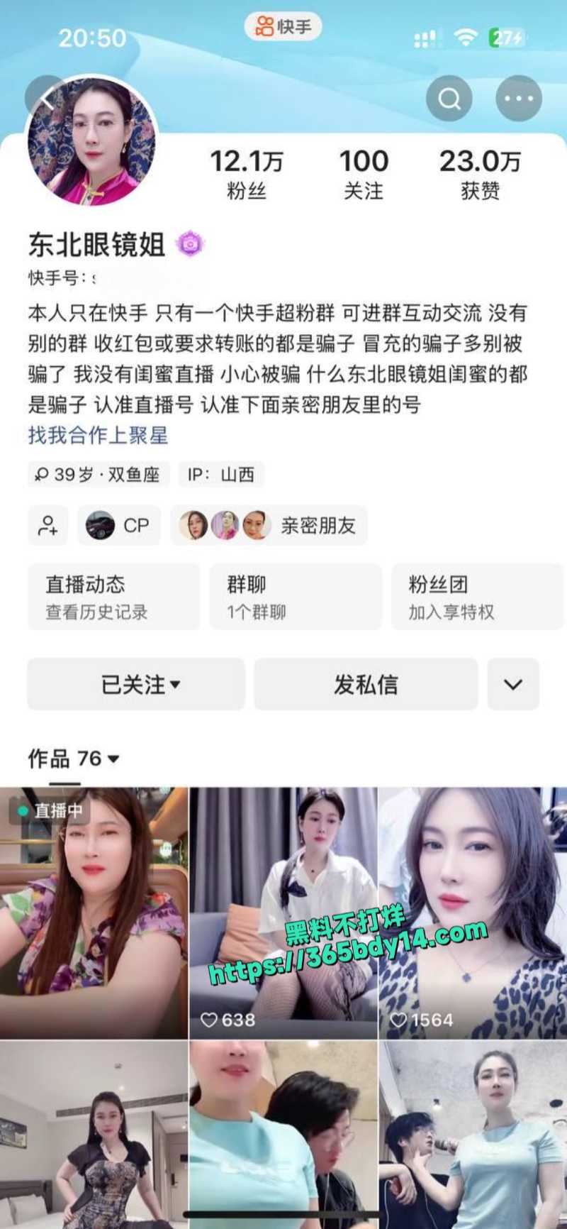 快手东北眼镜姐原吉林白山人1