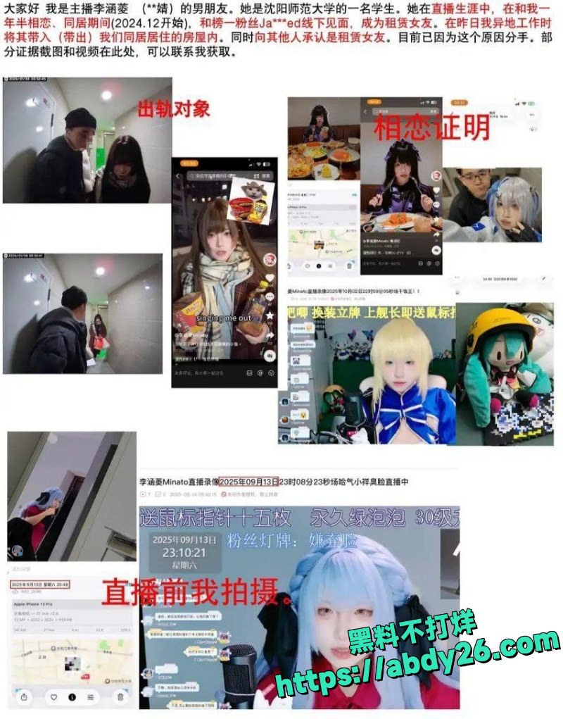 抖音B站主播出轨事件1