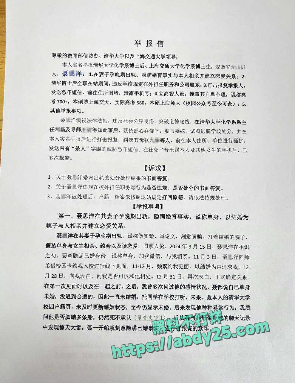 女子实名举报清华大学博士聂思洋 5