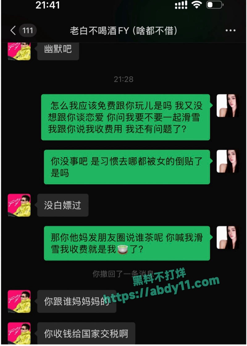 老白不喝酒与陪滑女撕逼 26