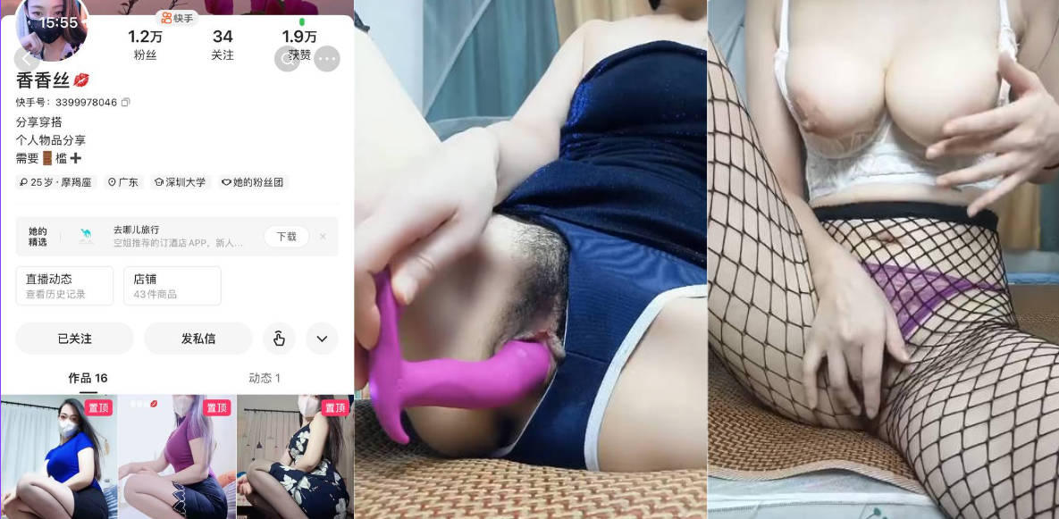 独家曝光：快手香香丝   私人定制原味内裤 内衣 一周不洗丝袜 卫生巾等等。。！