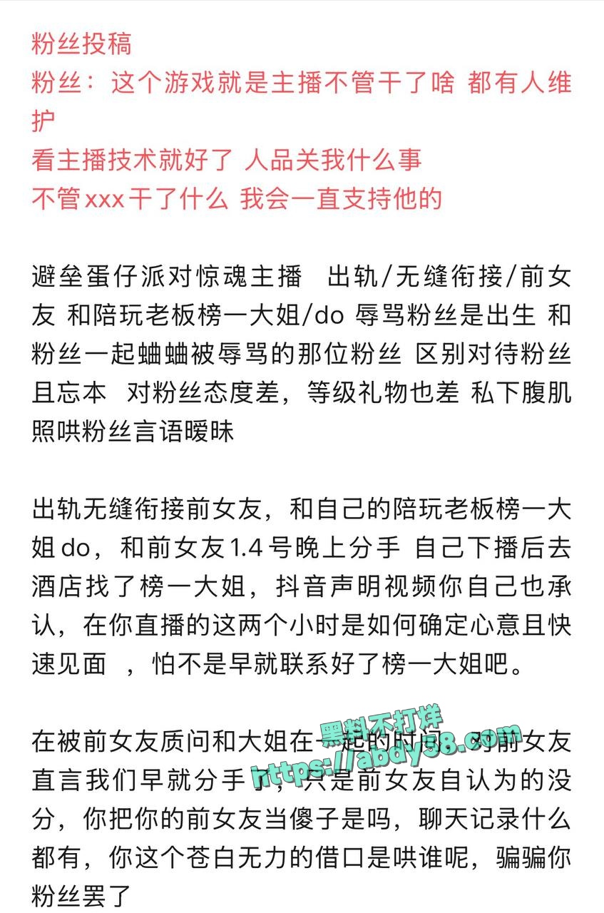 池鱼被爆黑料详情 3