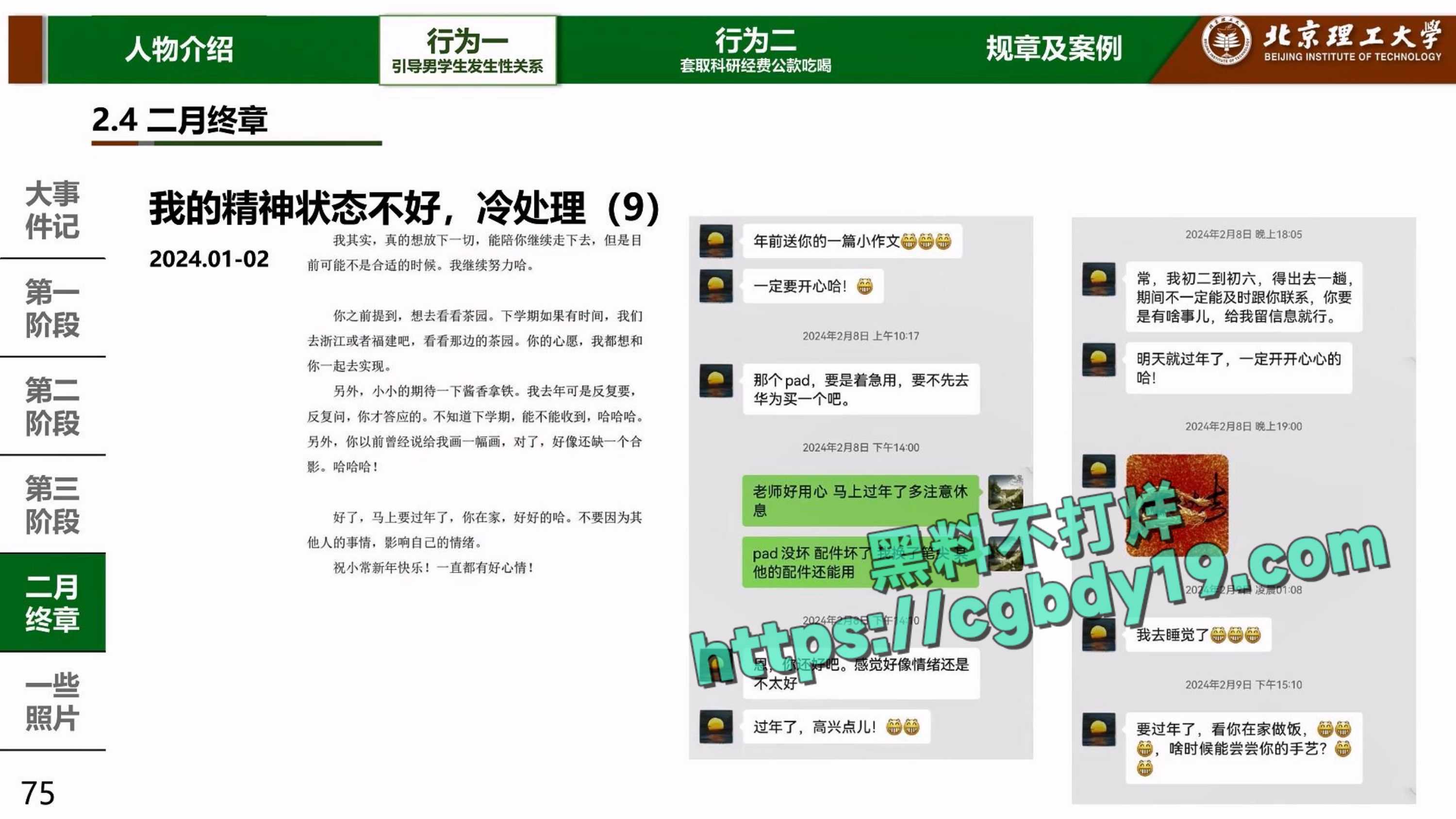 实名举报北京理工大学男教授宫琳与男学生发生性关系等师德失范行为_page-0075
