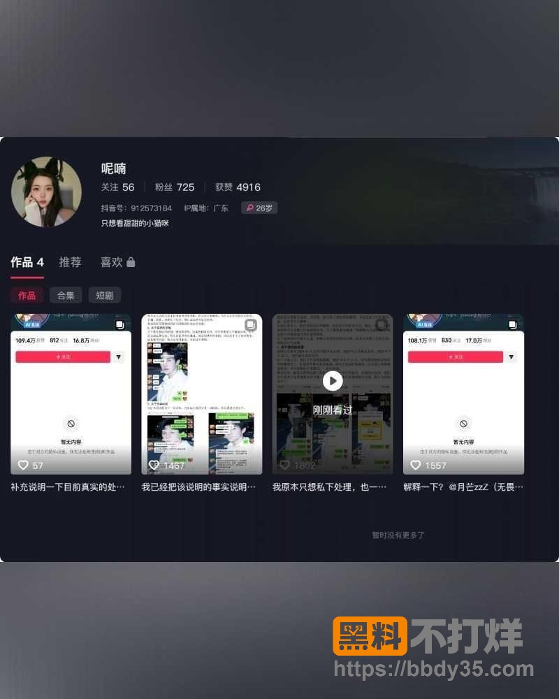 爆料4