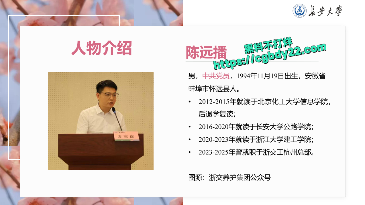 长大浙大北化陈某远播4
