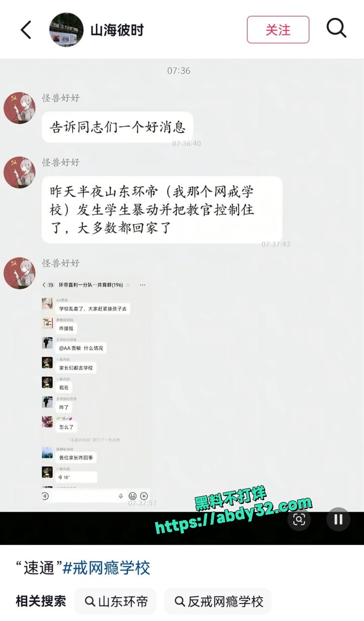 山东环帝网瘾戒除学校学生暴动  2