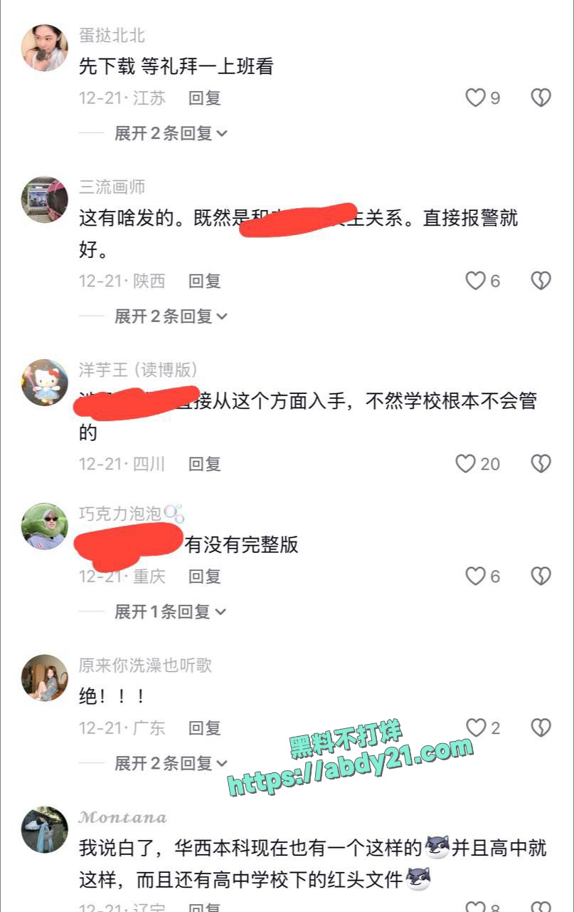 四川大学唐铭芝私被锤渣男 26