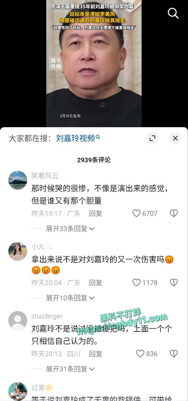 刘嘉玲被绑架强奸是误伤，实际想被绑的人是李美凤1.jpg