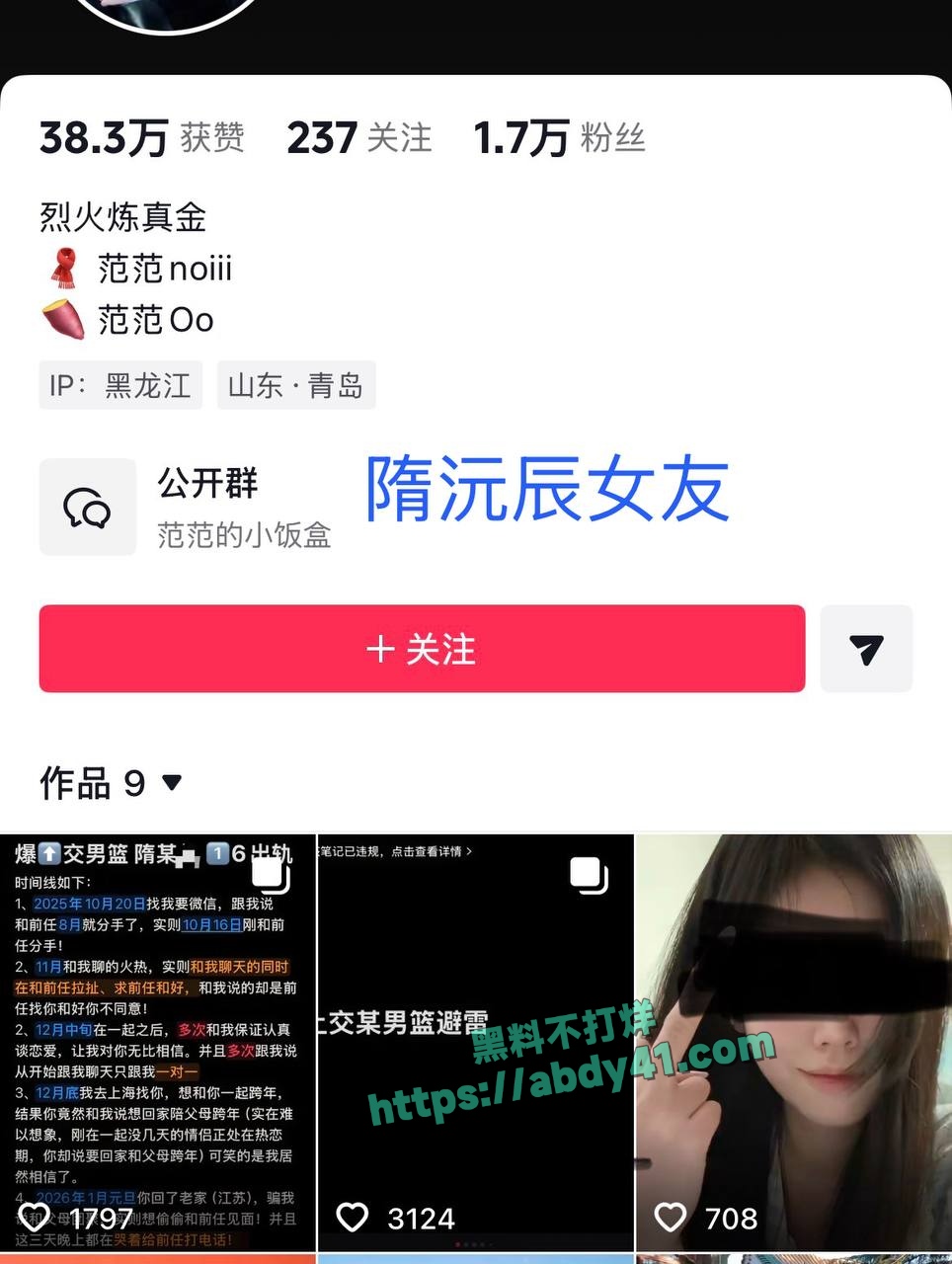 隋沅辰出轨详情 2