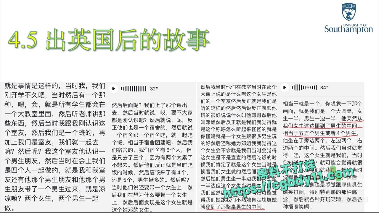 英国南安普顿大学留学生邓梦婷出轨 (19)