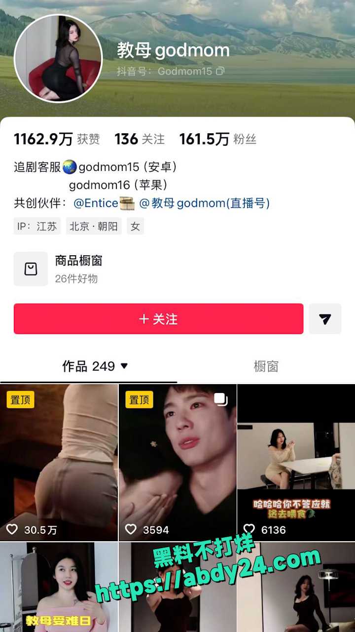 抖音百万大女主 教母 16
