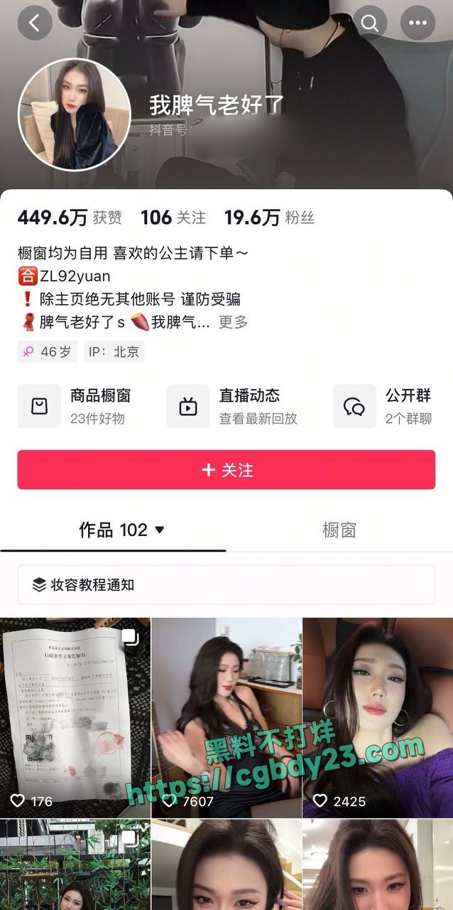 抖音我脾气老好了黑料抖音都在卖1
