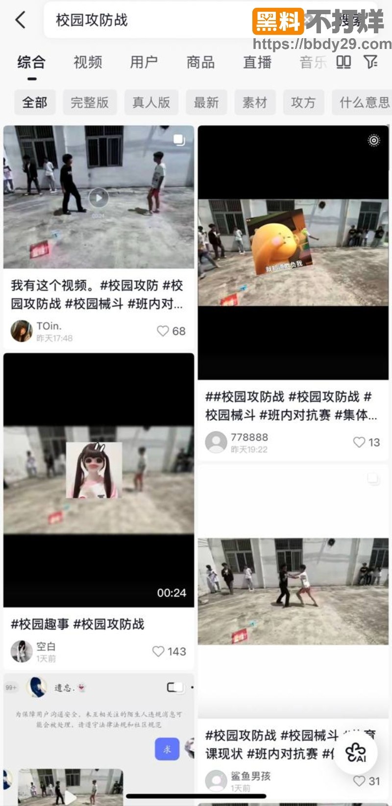 校园攻防战完整视频9