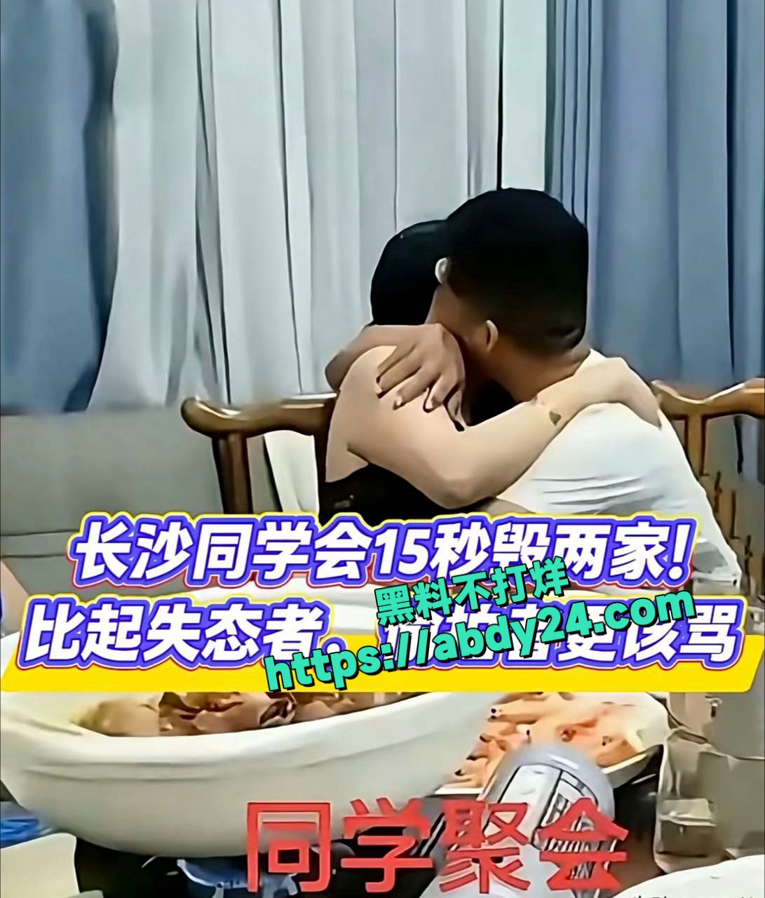 长沙同学聚会15秒激吻视频流出 12