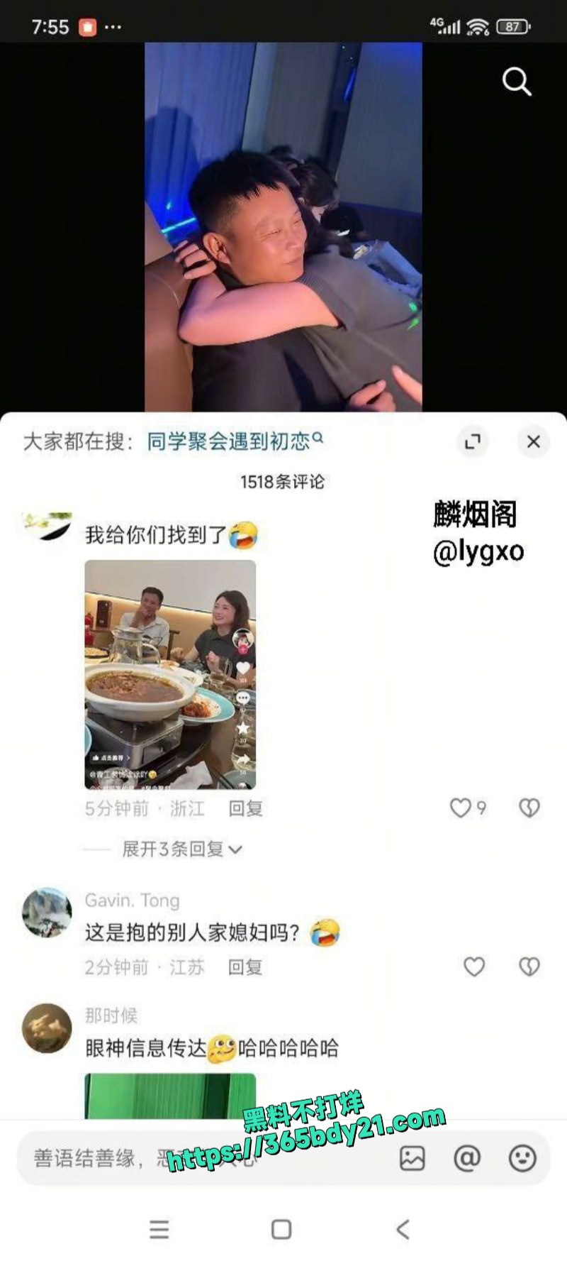 同学聚会初恋重逢干柴烈火 2