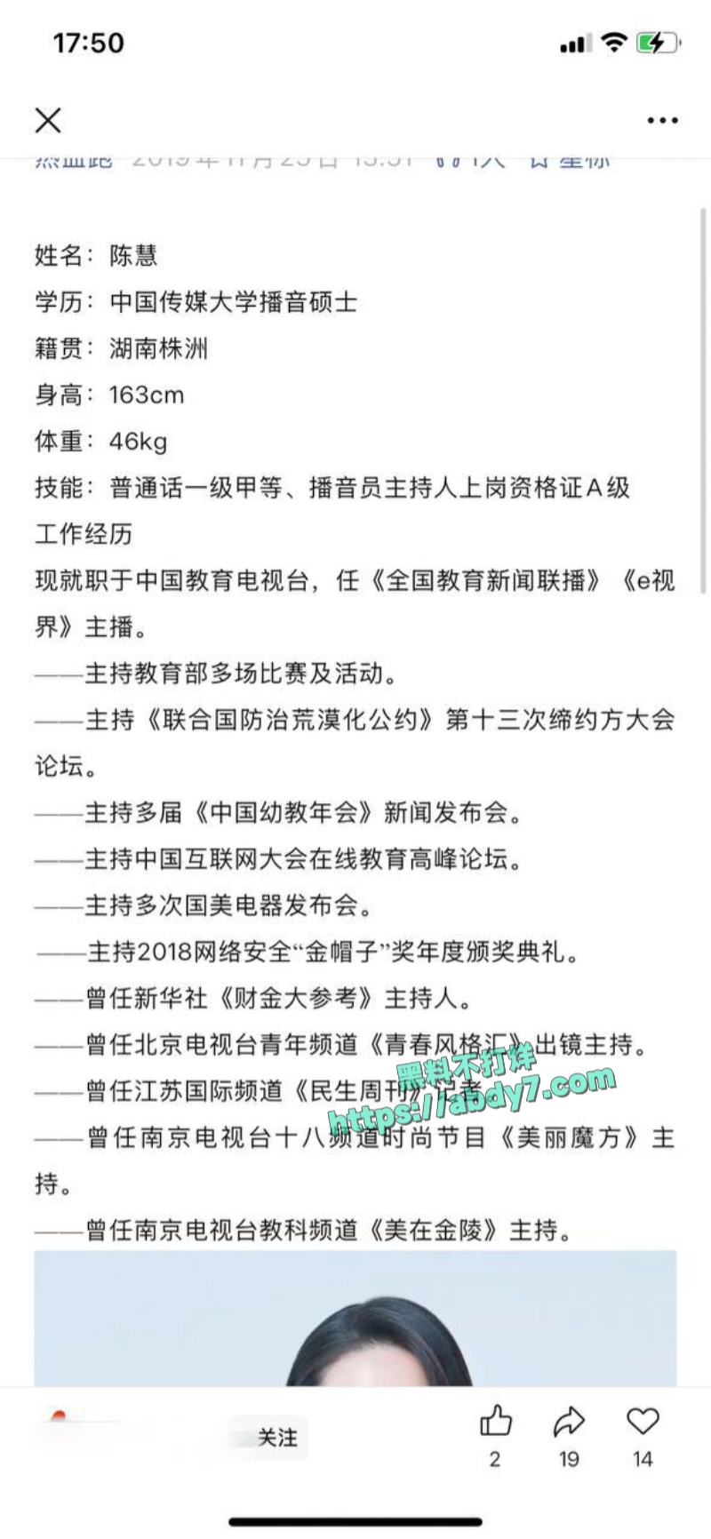 中国教育电视台知名主持人陈慧不雅视频泄漏 3