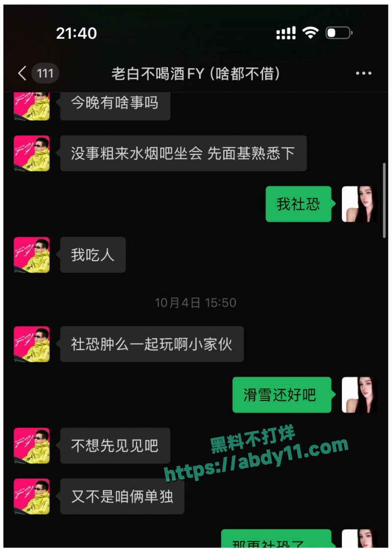 老白不喝酒与陪滑女撕逼 10