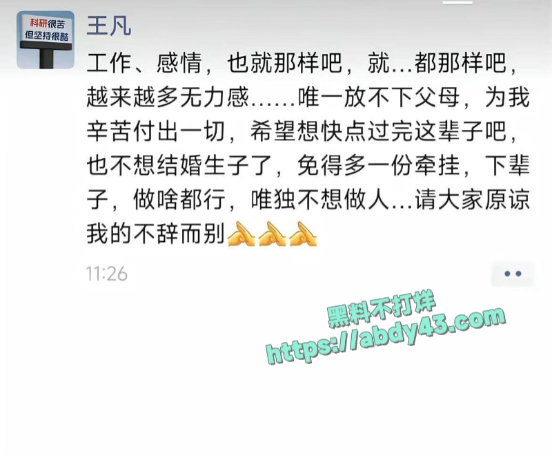 哈佛女博士后打假  5