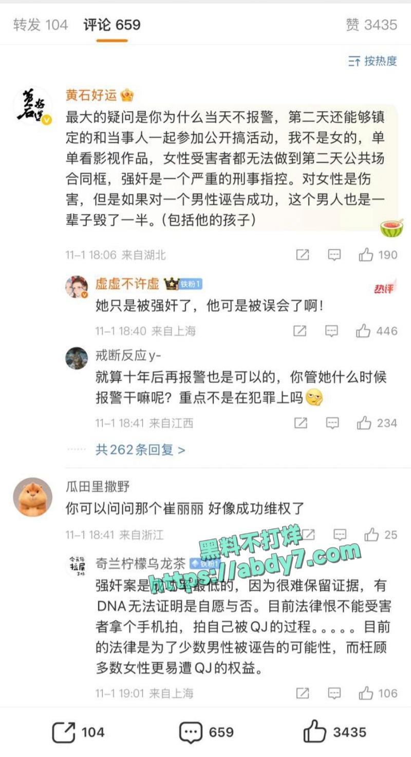 B站女职员称出差遭遇性侵 10