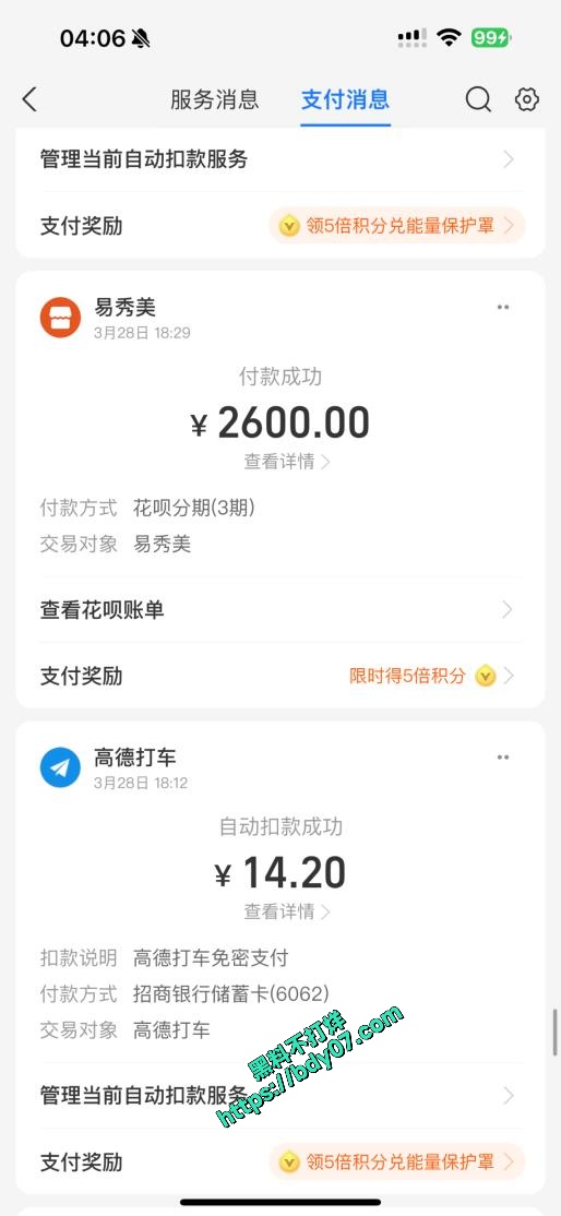 8部分嫖娼记录-易秀美-2600元 (1)_1.jpg