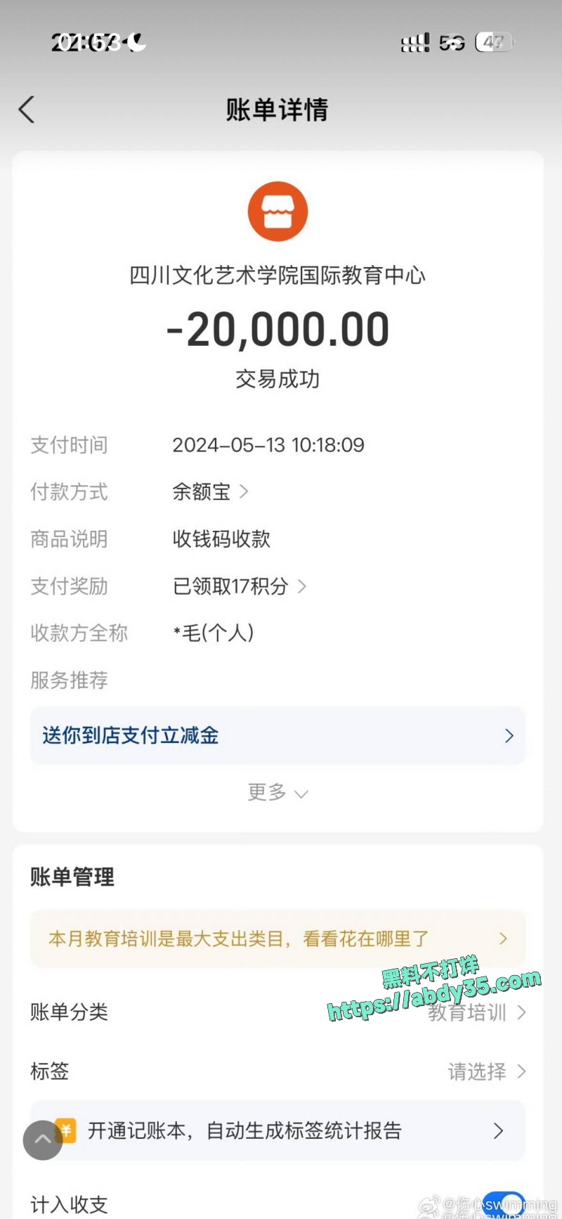黄子弘凡父亲诈骗学生 24