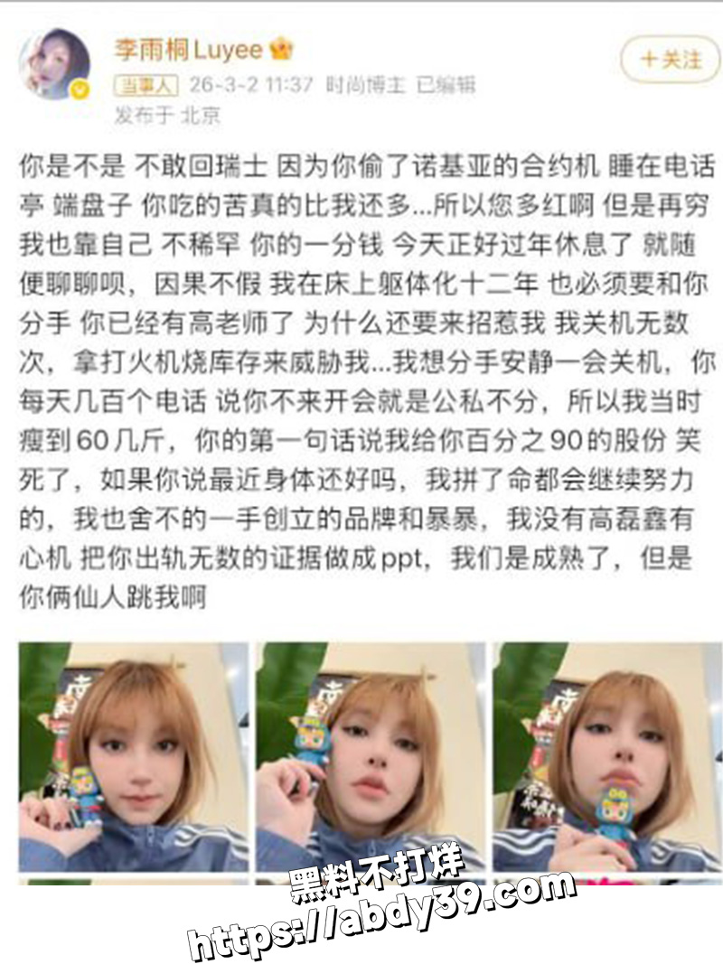薛之谦前女友 李雨桐.jpg9