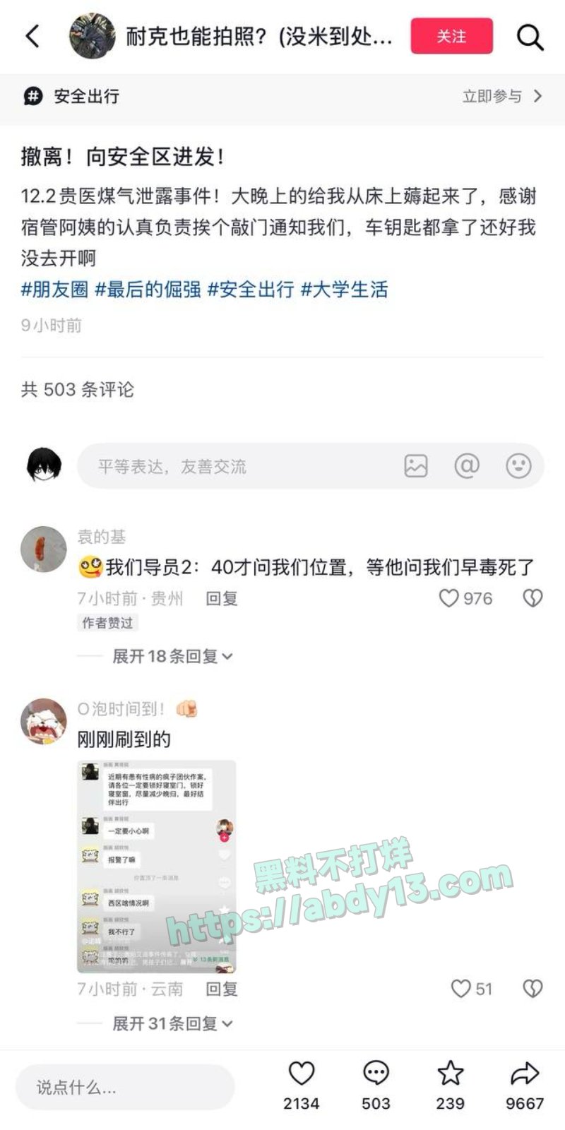 贵州医科大学云漫湖校区疑似燃气泄漏8