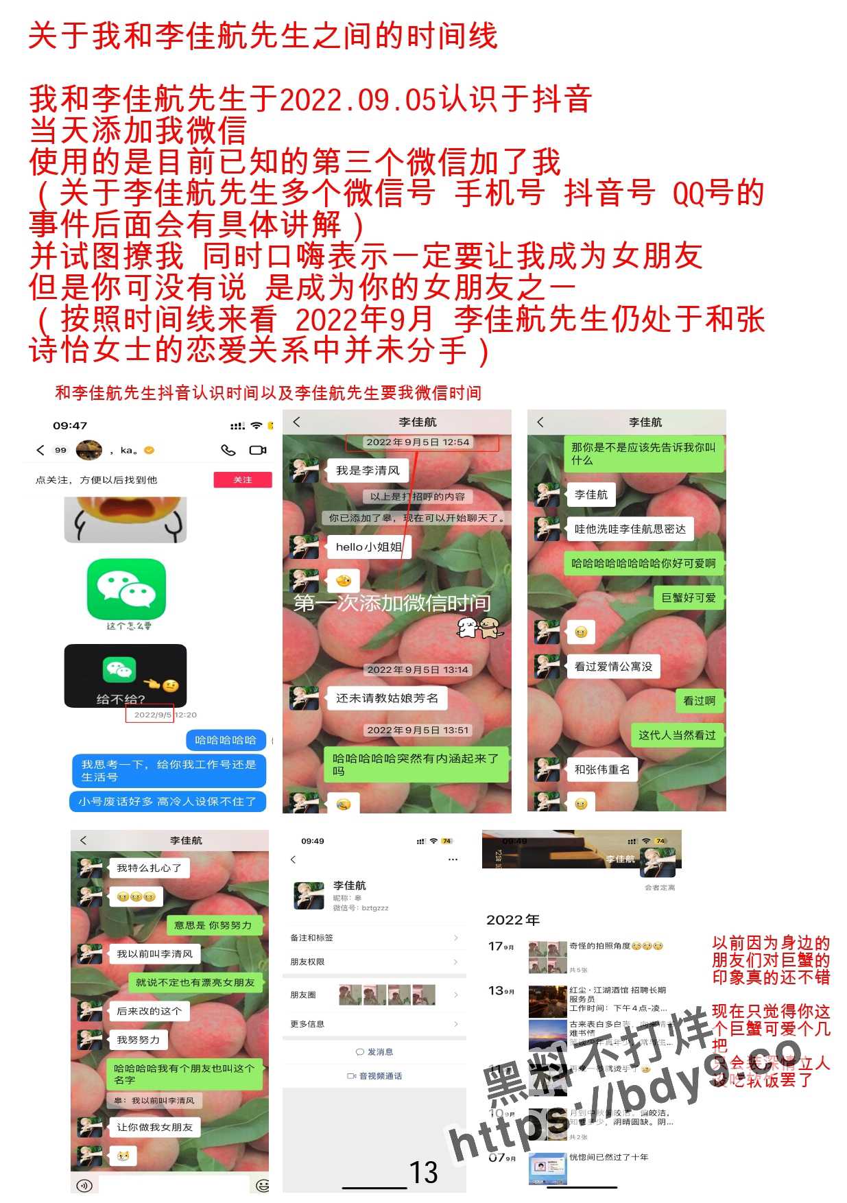 朝阳师专劈腿王 李佳航pdf._page-0013.jpg