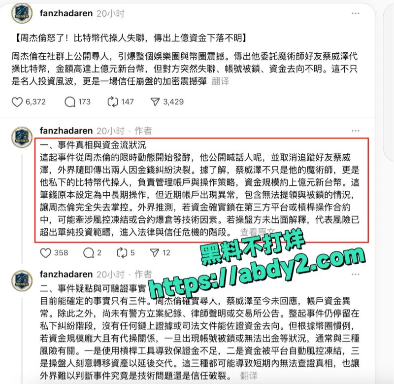 周杰伦怒撕魔术师好友蔡威泽2