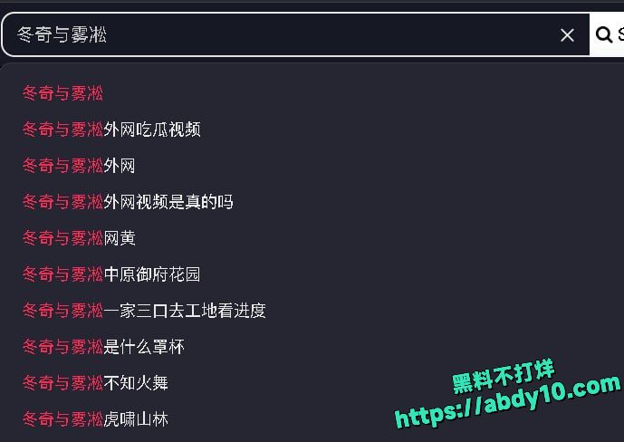 抖音58万粉 冬奇与雾凇 外网下海 黄播 巨乳 网红塌房 黑料不打烊 实锤3
