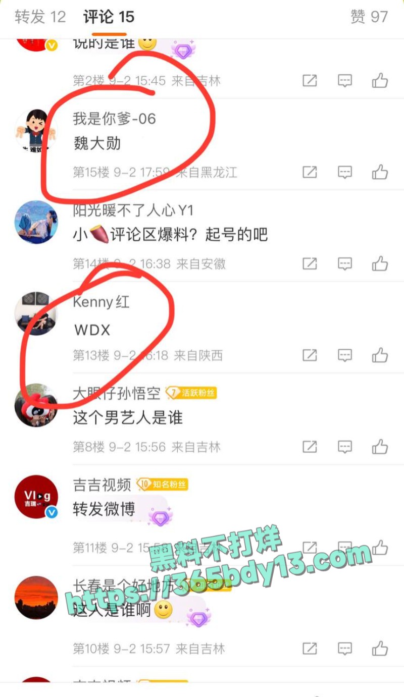 网友热议魏大勋3