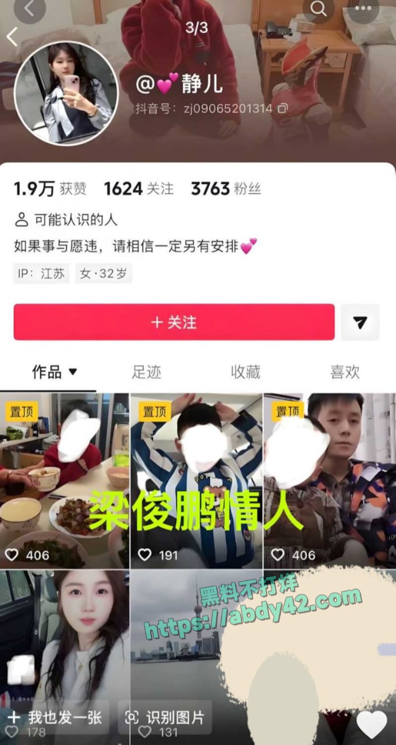 网红梁俊鹏出轨约炮1