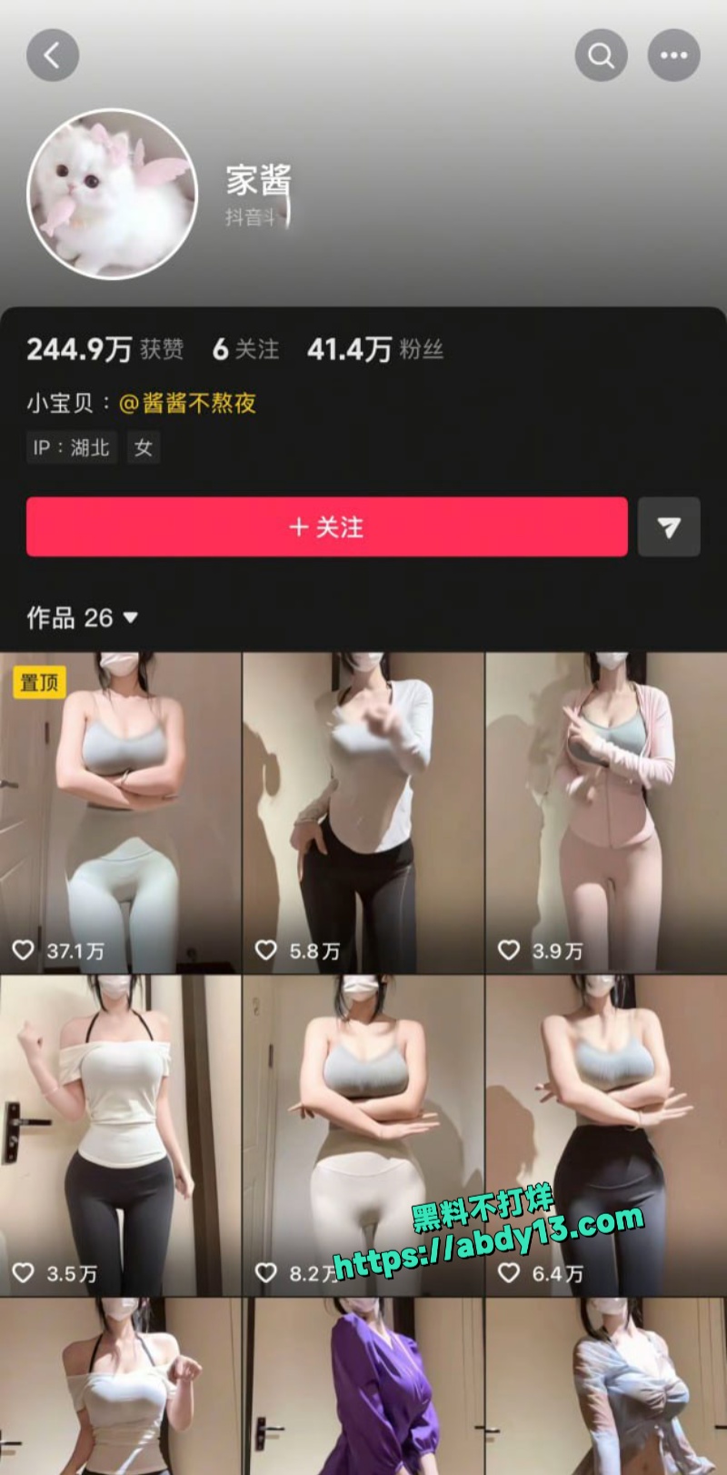 抖音家酱付费定制合集流出 1