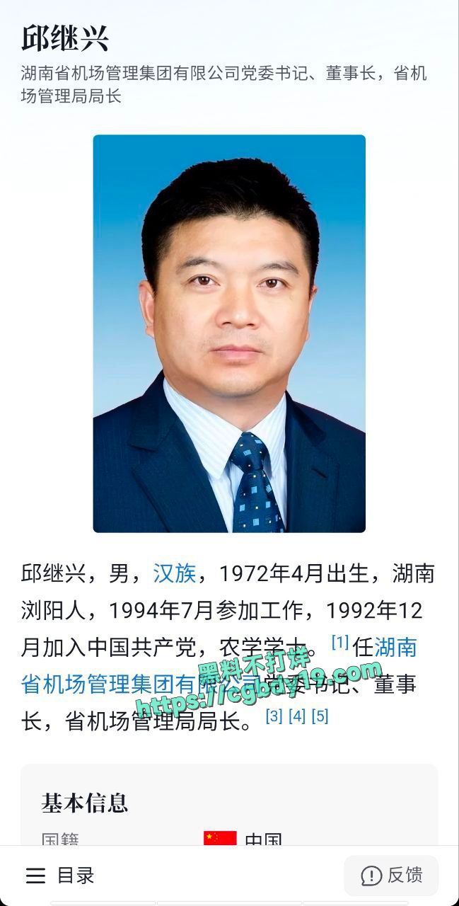 正厅级干部湖南机场董事长邱继兴被做局下套 涉嫌性侵女子1