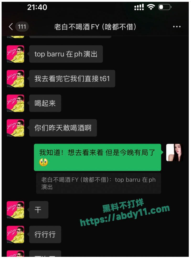 老白不喝酒与陪滑女撕逼 16