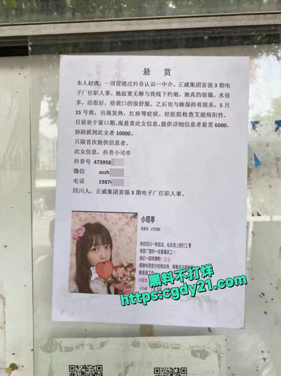 抖音小司亭被满大街贴悬赏令，只因网友和她约炮后感染艾滋病3