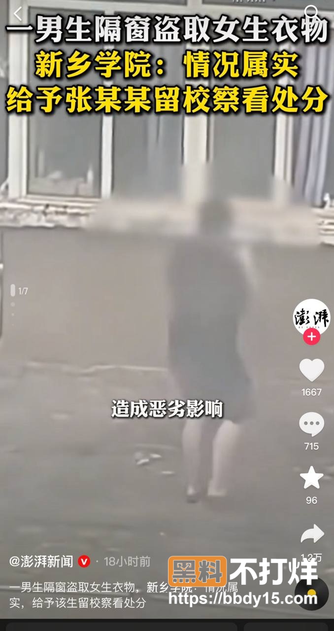 偷内裤爆料3