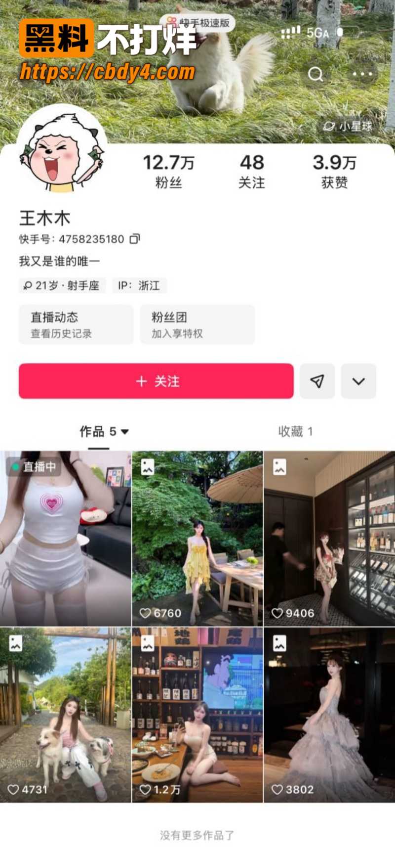 快手小网红 王木木