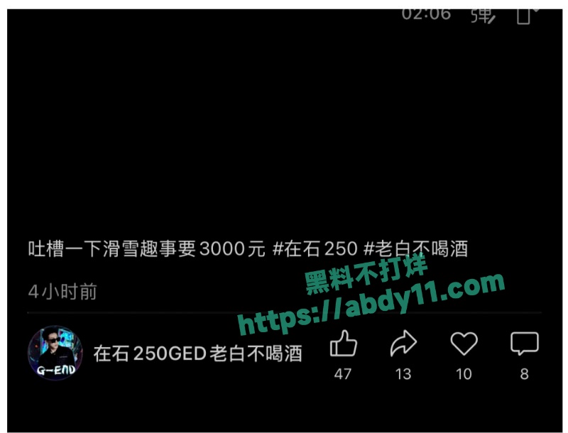 老白不喝酒与陪滑女撕逼 33