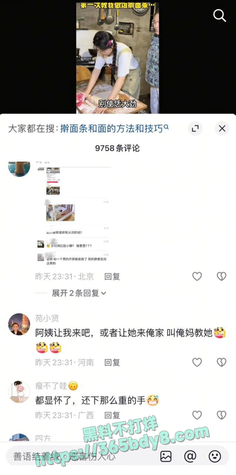 乡村网红赵小娜爆料4