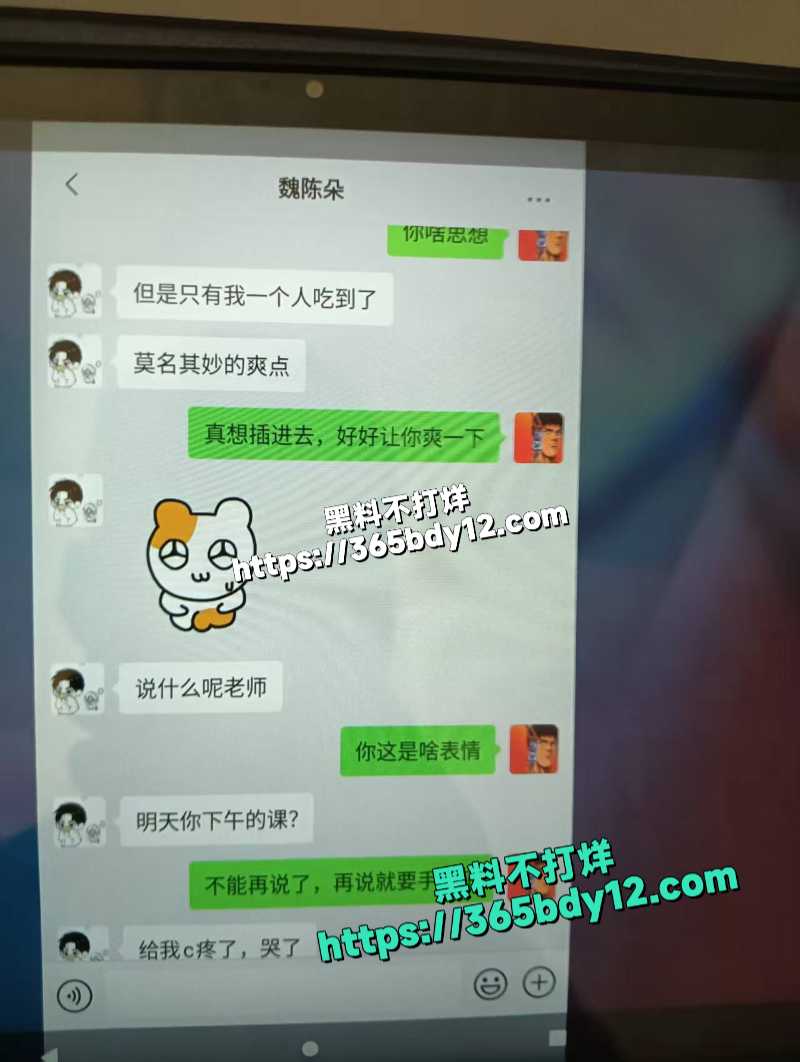山东蓬莱二中男教师刘光杰约炮女学生聊天记录4