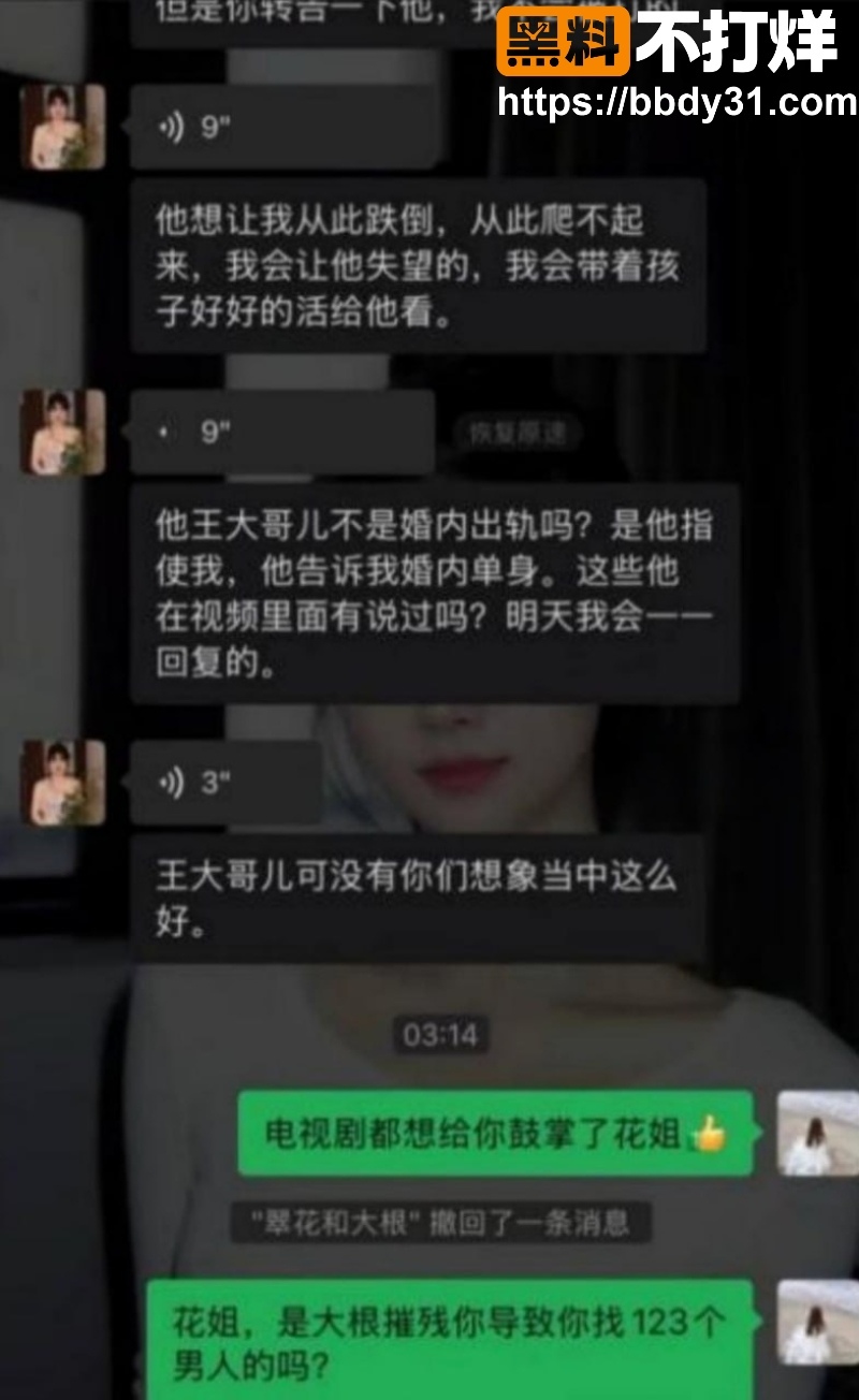 抖音翠小花婚内出轨前夫王大根录音曝光18