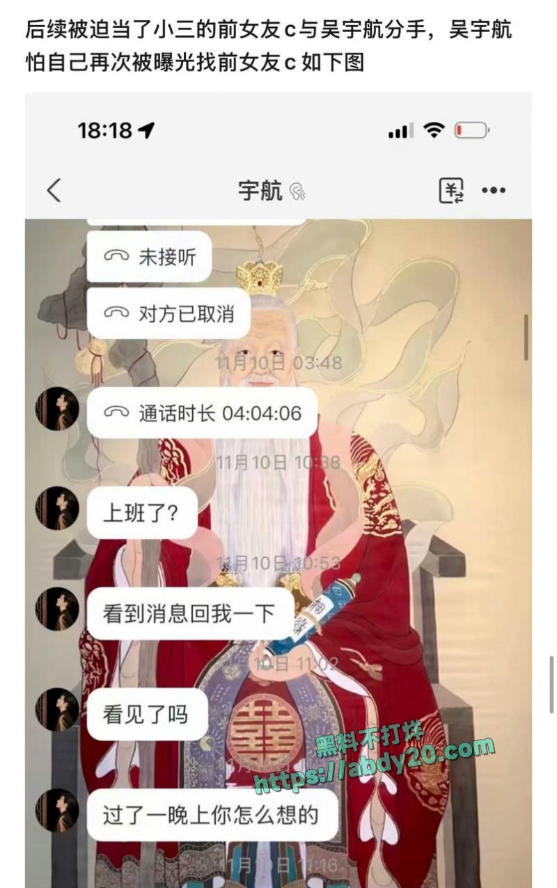 短剧演员吴宇航脚踏几条船 9
