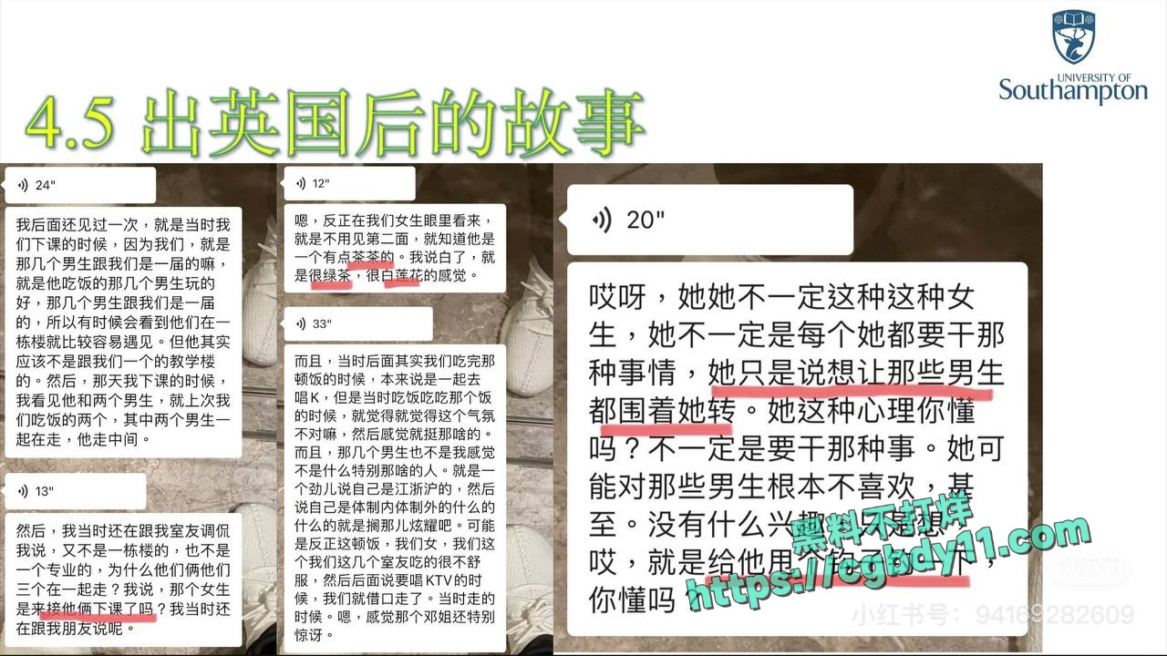 英国南安普顿大学留学生邓梦婷出轨 (22)