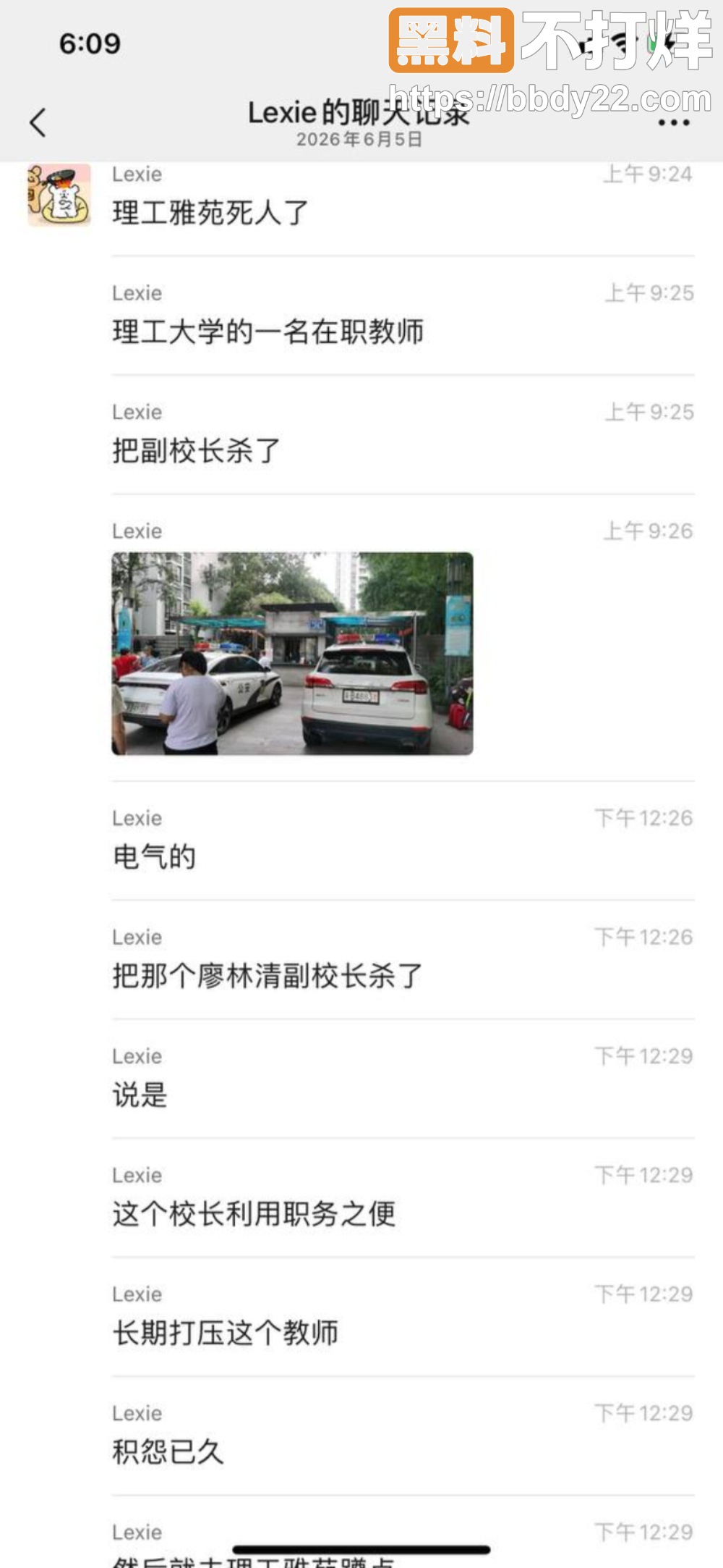 重庆理工大学副校长被杀17