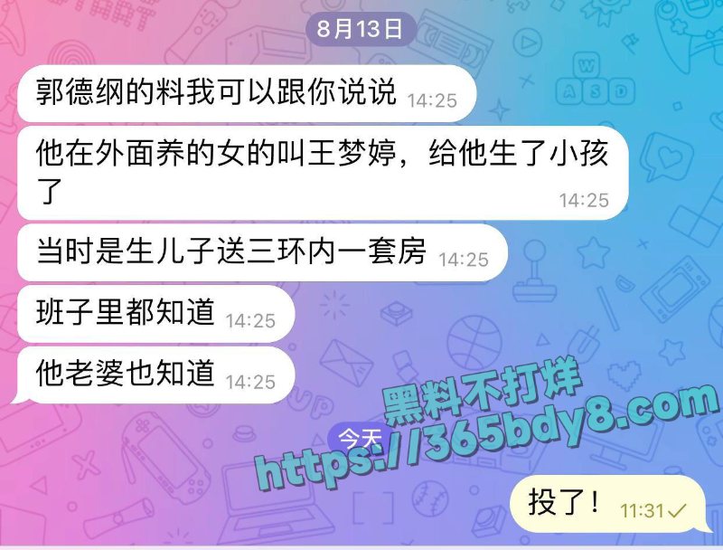 郭德纲私生子事件 1