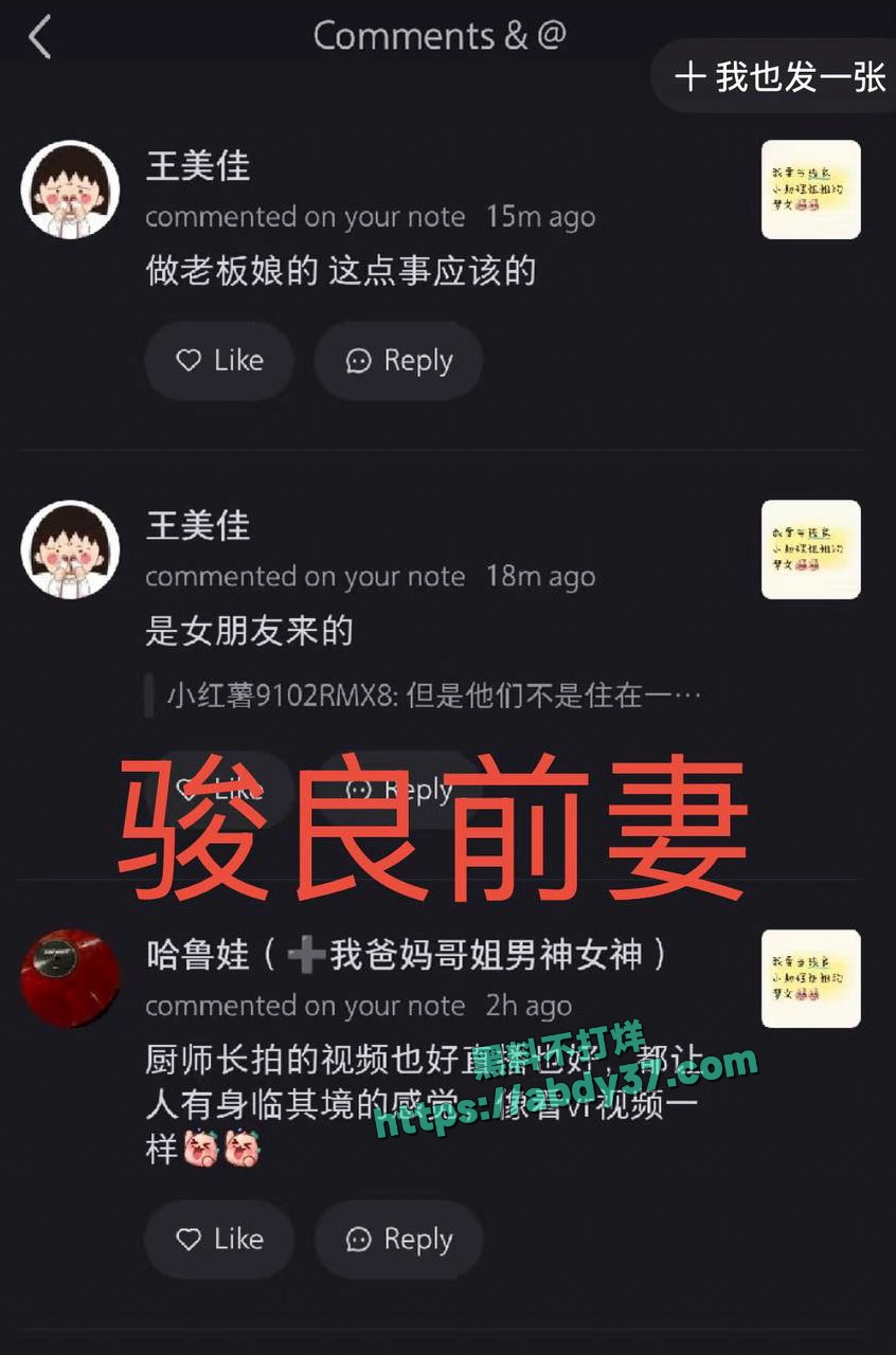 抖音网红骏良被曝婚内出轨女助理 8