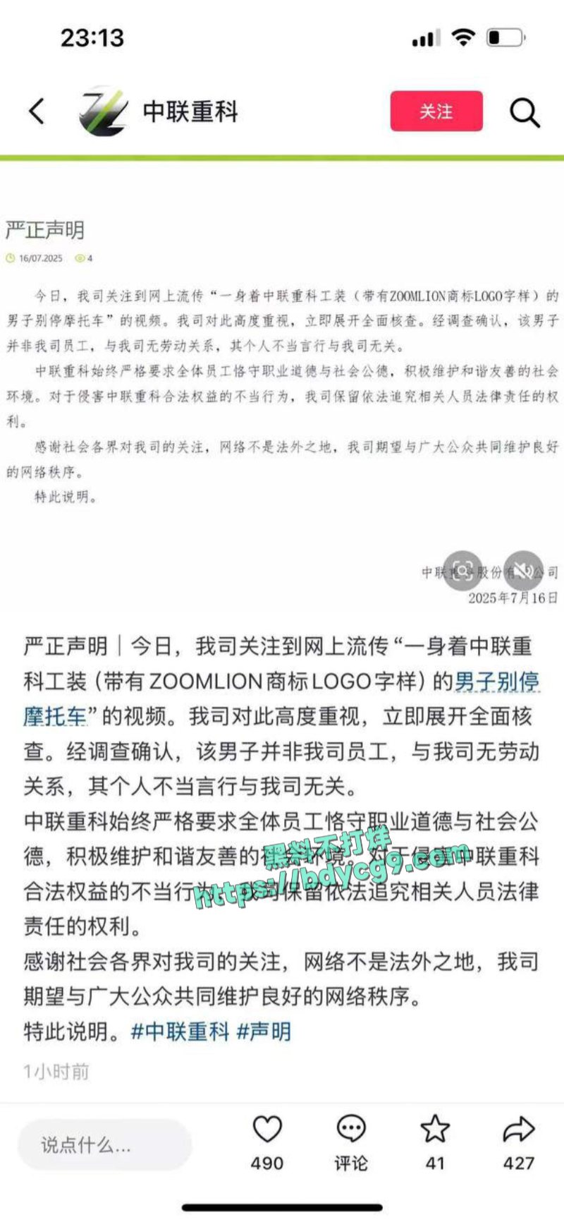 近日很火的机车被别事件后续来了涉事人已被当地警方拘留2