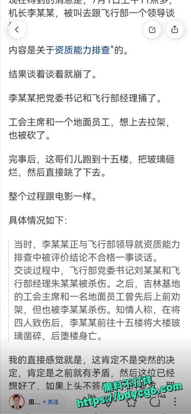南航机长李煜众