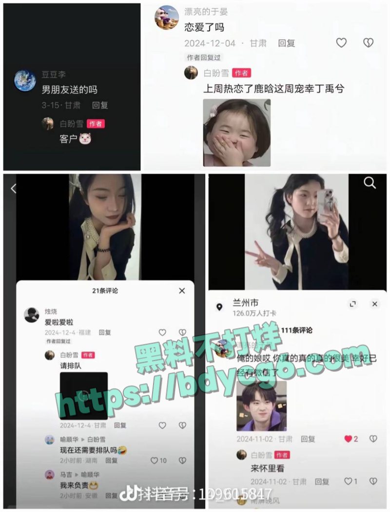 白盼雪抖音聊骚截图9